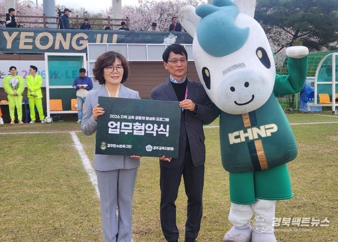 경주교육지원청-한수원 축구단 업무협약 체결