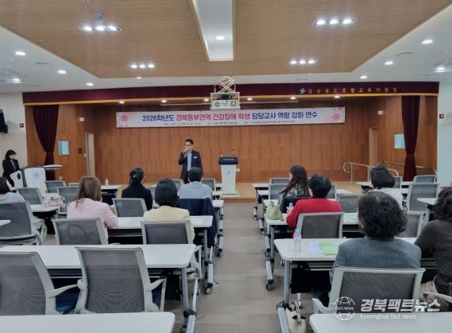 2026학년도 경북동부권역 건강장애 담당교사 역량강화 연수 실시 사진