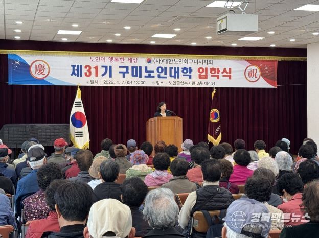 배움으로 여는 인생 2막…구미 노인대학 31기 힘찬 출발 국장 축사