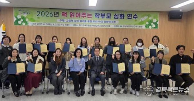 경산교육지원청, 2026년 책 읽어주는 학부모 심화 연수