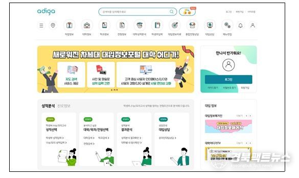 대입정보포털(어디가) 이렇게 활용하세요