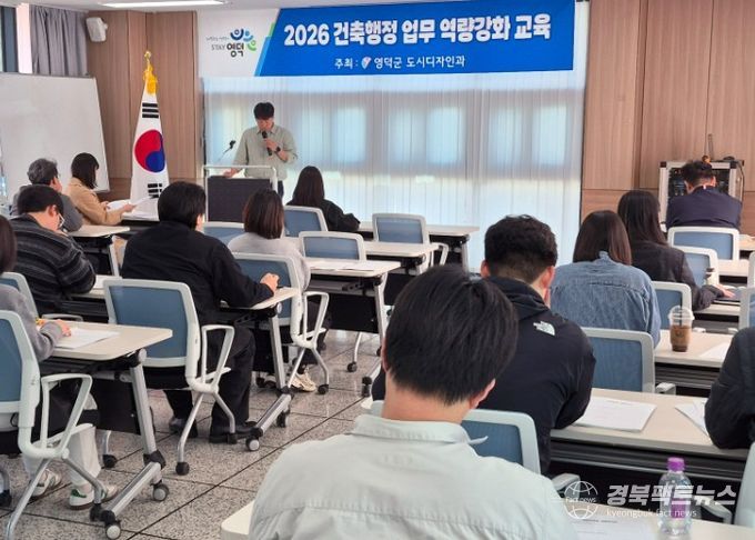 영덕군 건축업무 담당 직원 정기교육 모습.