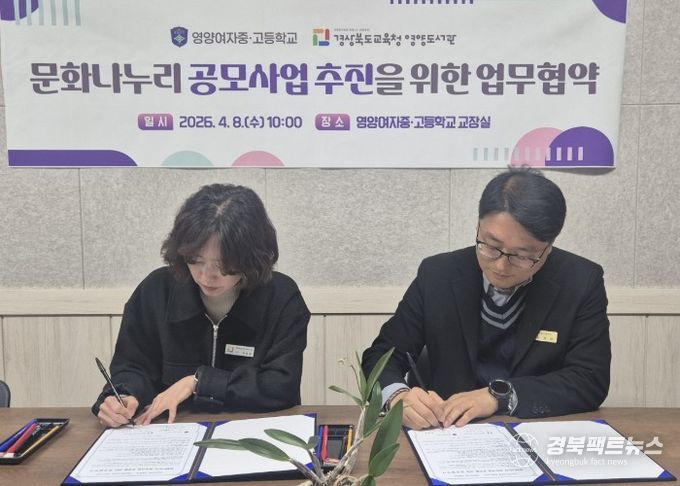 영양도서관,「2026년 문화나누리 공모사업」최종 선정