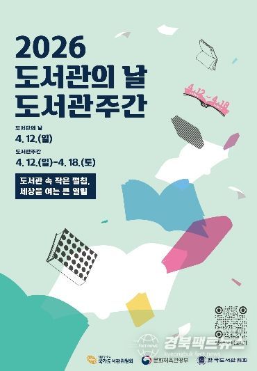 도서관의 날 포스터.