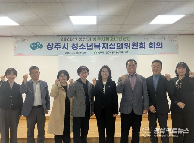 상주시, 위기청소년 맞춤형 지원 강화