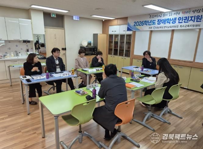 영덕교육지원청, 2026학년도 1학기 장애학생 인권지원단 협의회 실시