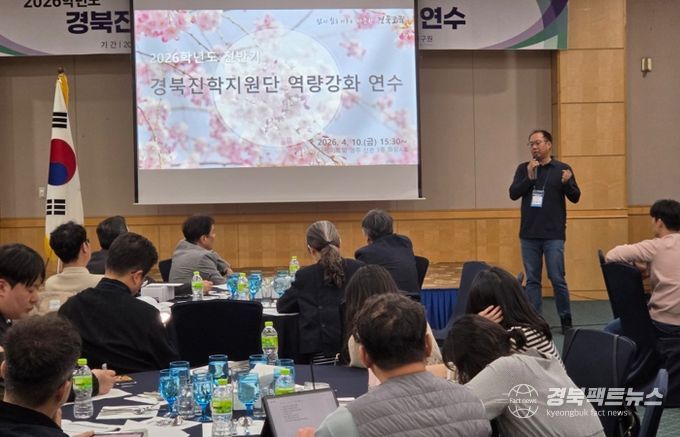 경북교육청, ‘경북진학지원단’ 역량 강화 연수 개최