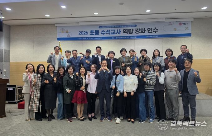 경북교육청, 초등 수석교사 역량 강화 연수 개최
