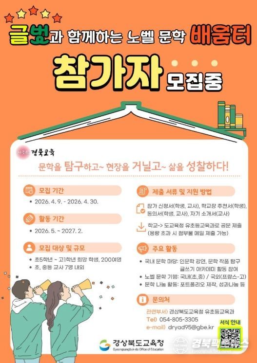 글벗과 함께하는 노벨 문학 배움터’ 운영