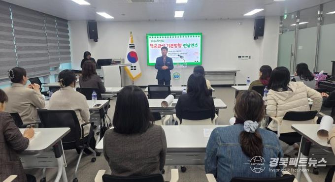 봉화교육지원청, 2026학년도 학교급식기본방향 설명회 개최