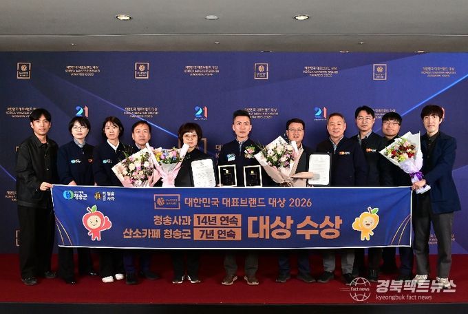 ‘2026 대한민국 대표 브랜드 대상’ 청송군 2관왕 영예