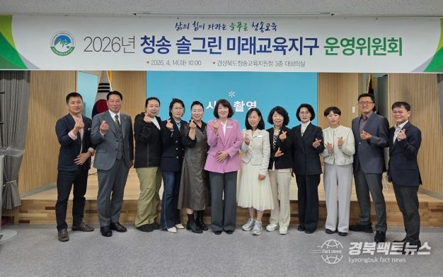 2026년 청송 미래교육지구 운영위원회