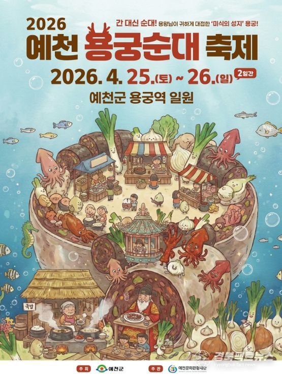 용궁순대 축제 및 봄나들이 축제 대비 위생 점검 실시