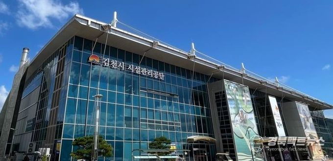 김천시 시설관리공단, 시민과 함께하는 ‘시민자문단’ 모집