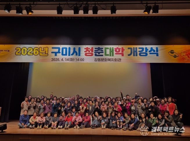 구미시, 청춘대학 개강