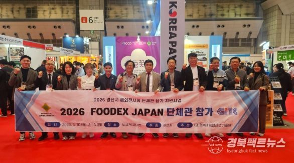 경산시, 일본 국제식품박람회 참가 성과“본격화”