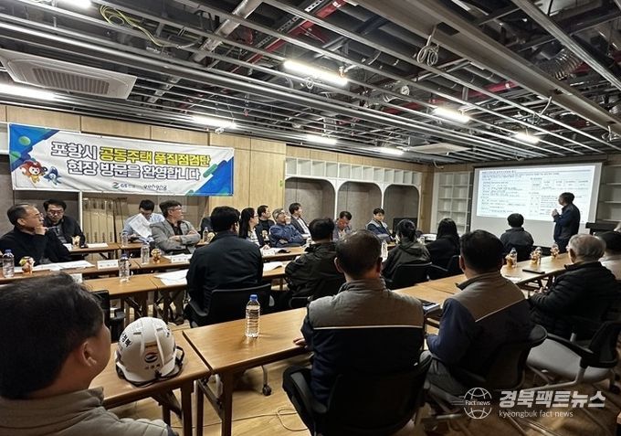 포항시는 최근 지역 내 건설 중인 ‘포항자이 애서턴’과 ‘학산 한신더휴 엘리트파크’ 현장을 방문해 공동주택 품질 점검을 시행했다.