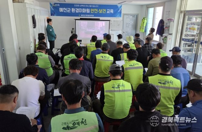 예천군, “안전하고 신뢰받는 청소행정 구현” 환경미화원 교육 시행